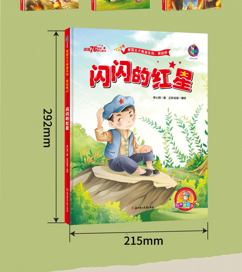 的故事,闪闪的红星,少年游击队,小宣传员,小英雄王二小,嘎子新传是否