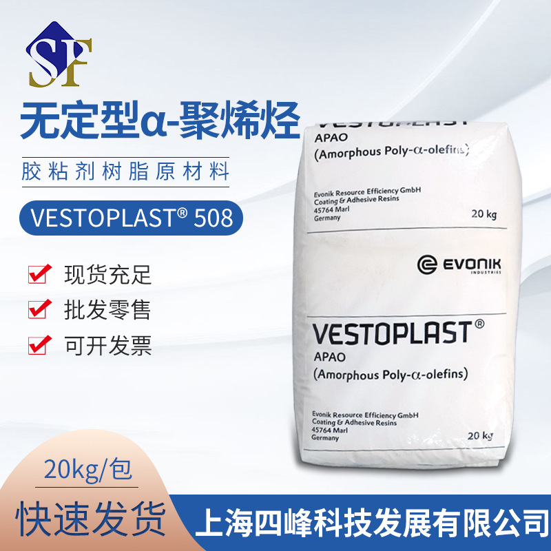 原材料vestoplast508树脂胶粘剂