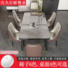 zh网红亮光岩板餐桌餐椅组合吃饭长方形桌子椅子一套小户型家用租