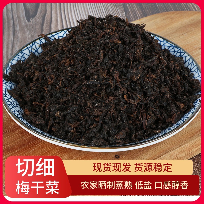 农家梅干菜切细蒸熟干货新款雪里蕻霉干菜烧饼脱水蔬菜锅盔梅菜干