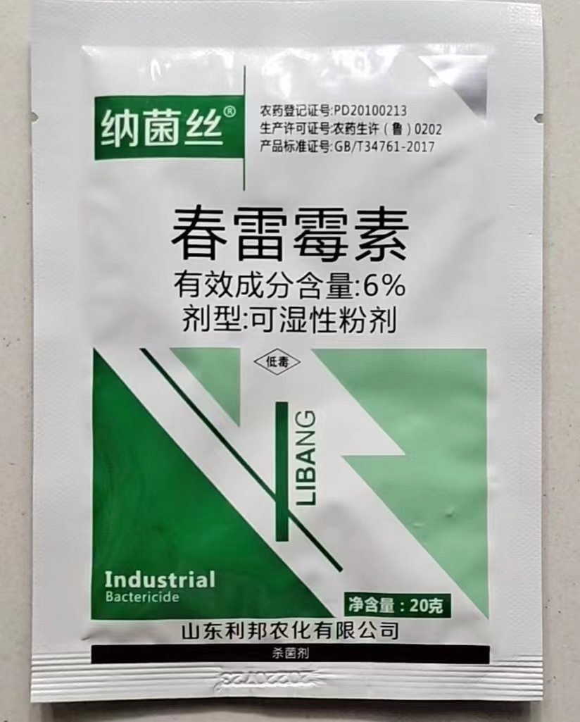 杀菌剂:春雷霉素6%纳菌丝20克山东利邦农化水稻稻瘟病-阿里巴巴