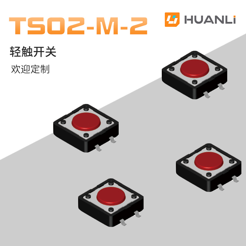 寰立开关直供12*12四脚贴片轻触开关  方头点动按键轻触开关