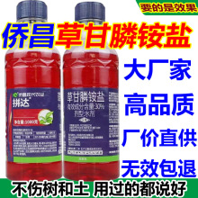 侨昌拼达33%草甘膦铵盐强力除草剂批发果园荒地杂草连根死打草药