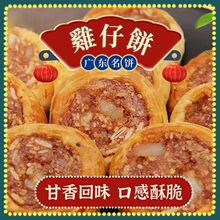 散装礼盒鸡仔饼广东广州特产小吃传统糕点心美食手工零食饼干