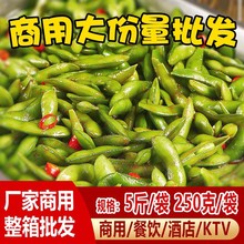 香辣毛豆即食商用批发麻辣大包批卤味熟食凉拌菜餐饮KTV冷冻小吃