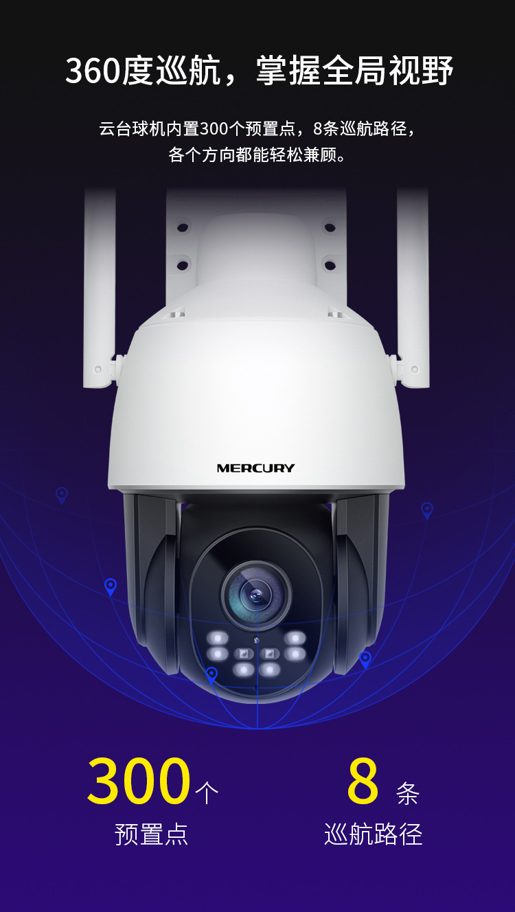 高清夜视全彩无线wifi水星mipc3686w手机远程监控360度旋转摄像头