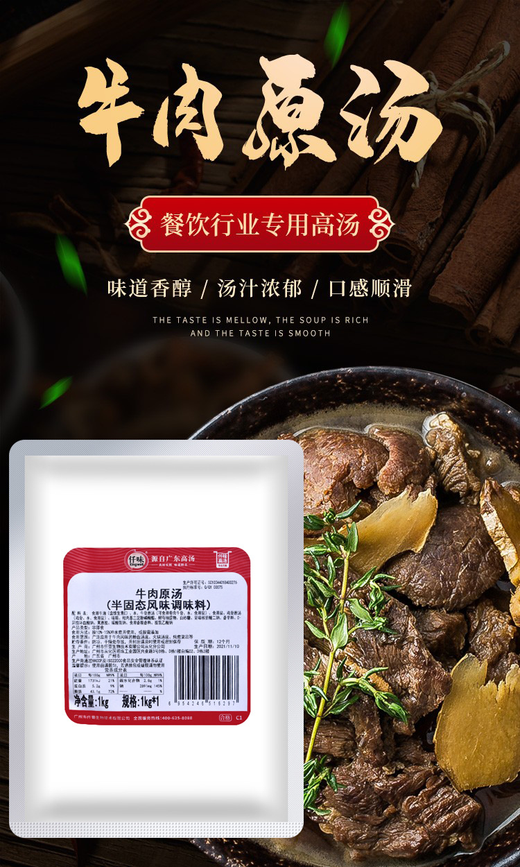 【1件包邮】仟味牛肉原汤1000g潮汕牛肉火锅高汤底调料清汤商用