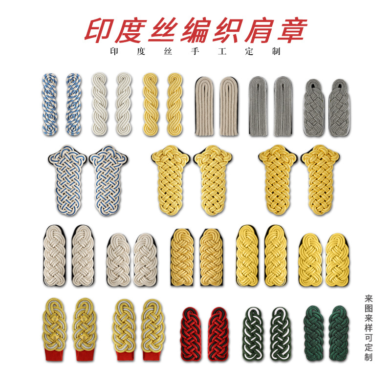 手工印度丝金属丝编织肩章麻花肩章肩牌将军肩章皇家礼服肩章