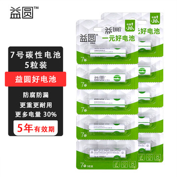 南孚益圆电池7号5粒碳性电池适用于玩具门钟表鼠标遥控器等-阿里巴巴