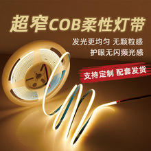 cob灯带12V超窄5mm高亮LED柔性灯条24V吊顶橱柜衣柜嵌入式线性灯