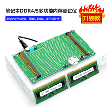 笔记本内存条测试仪 DDR4/DDR5二合一内存带灯测试仪 内存检测卡