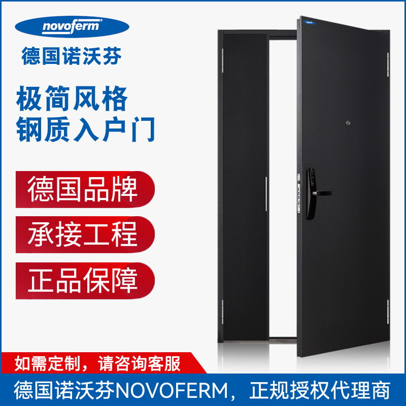 德国品牌 德国novoferm诺沃芬安全入户门 钢质防盗门 子母门