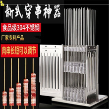 多功能穿串家用串肉串商用烧烤穿肉机羊肉串串撸串麦太保