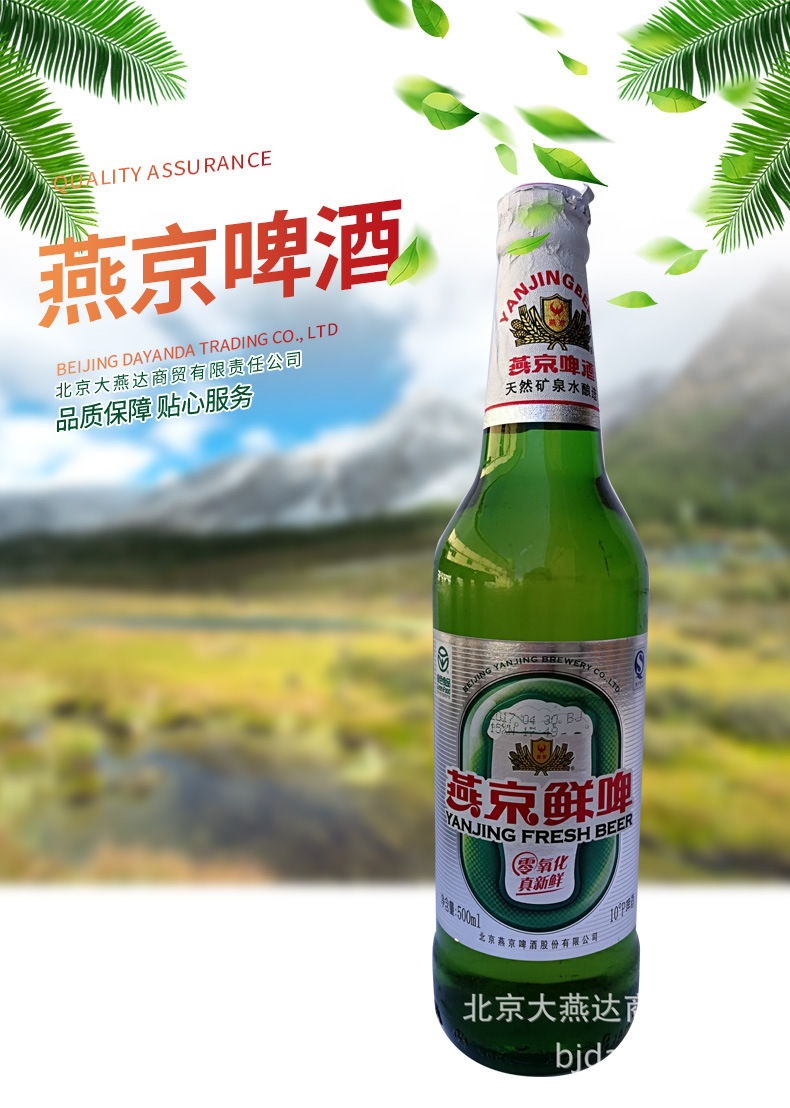 啤酒配送 清爽夏季瓶装鲜啤北京酒水饮料现货批发 燕京鲜啤500ml