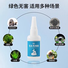 石头专用胶造景修补粘接透明胶强力无痕粘合剂防水补漏万能快干胶