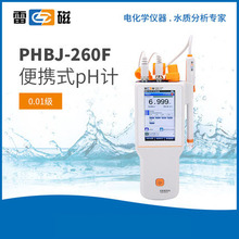 上海雷磁便携式pH计酸度计PHBJ-260F 精密酸碱度测试仪