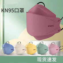 现货义乌可自提KN95钢印logo口罩成人鱼嘴柳叶口罩