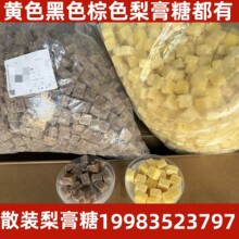 跑江湖散装梨膏糖块状梨膏糖小 颗粒梨膏糖 重口味清凉润喉糖