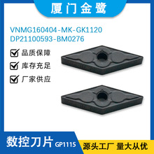 金鹭刀片VNMG160404-MK-GK1120 DP21100593-BM0276