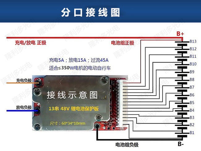 13串48v锂电池保护板电动车扭扭车电池18650聚合物锂电池保护板