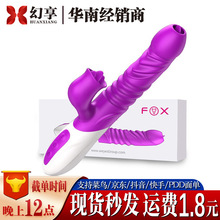 FOX探奇T10震动棒 女用舌舔伸缩G点按摩自慰器成人情趣性用品代发