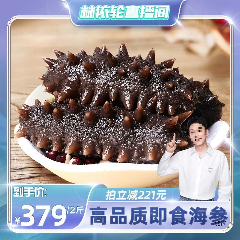 【林依轮直播间】东上御品野生海参即食大连鲜活刺参辽2斤-阿里巴巴