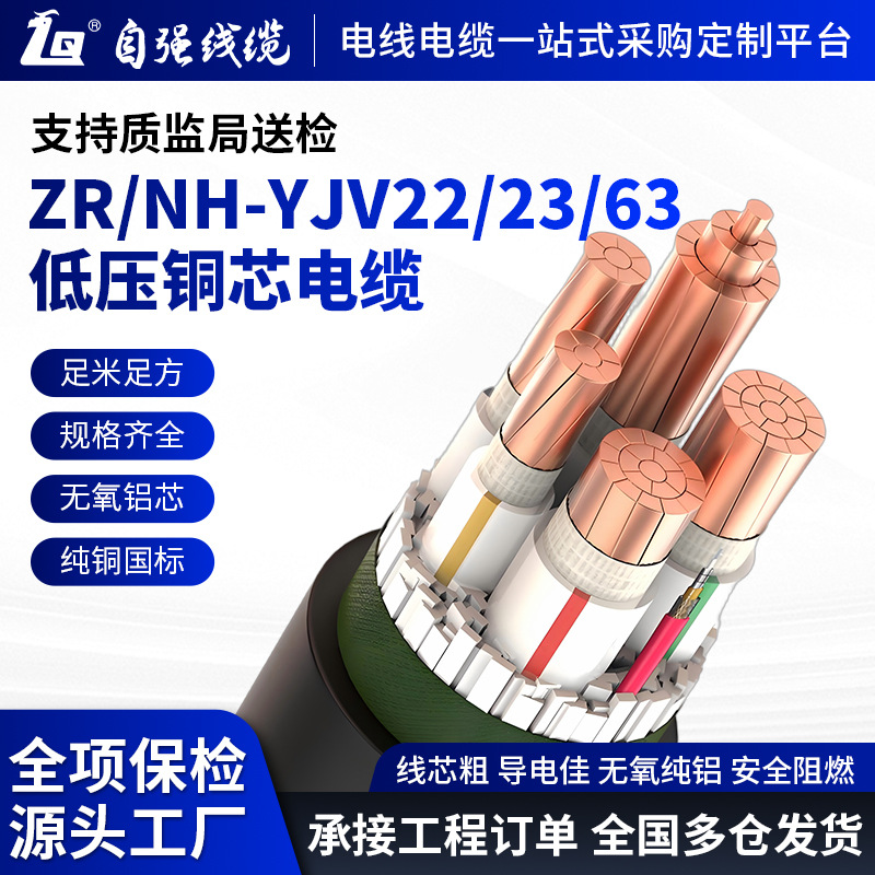 电缆厂家国标zcyjv铜芯电缆阻燃耐火低压电缆YJV22铠装电力电缆