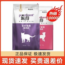 派得猫粮海洋鱼味10kg成猫幼猫英短美短通用型猫粮牛肉味20斤包邮