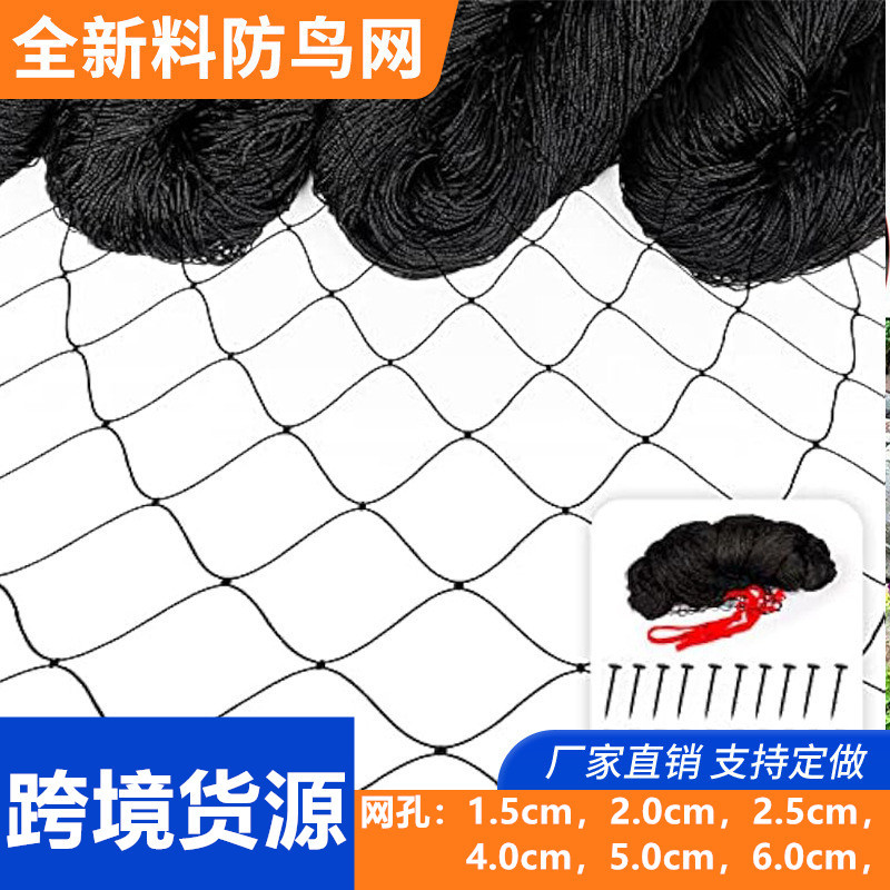 跨境加粗尼龙网厂家批发防鸟网飞机场鱼塘天网养殖果园防鸟网