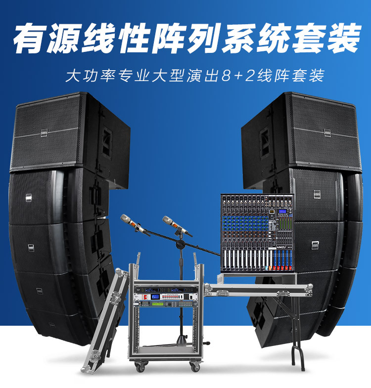 星耀音响新款8 2单12寸有源线阵单18低音炮大型演出户外全频线阵