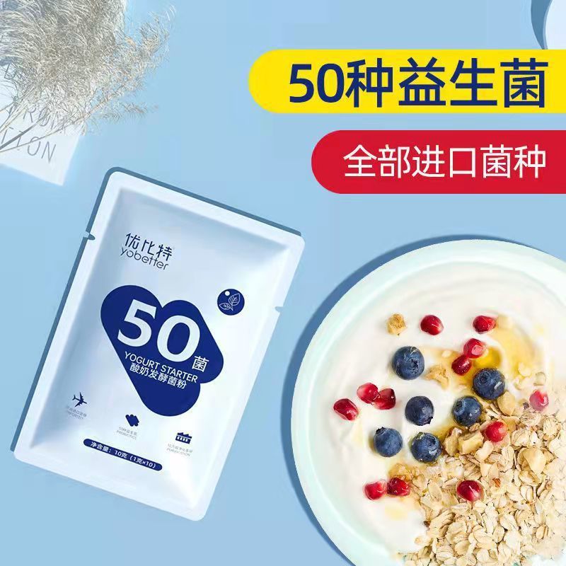 菌酸奶发酵菌粉家用益生菌发酵菌自制乳酸菌发酵粉