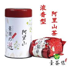 东皇茶坊 阿里山茶醇香型高山茶 阿里山金萱乌龙茶台湾高山茶150g