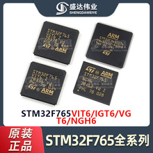 原装正品 STM32F765VGT6/IGT6/VIT6/NGH6 ARM微控制器