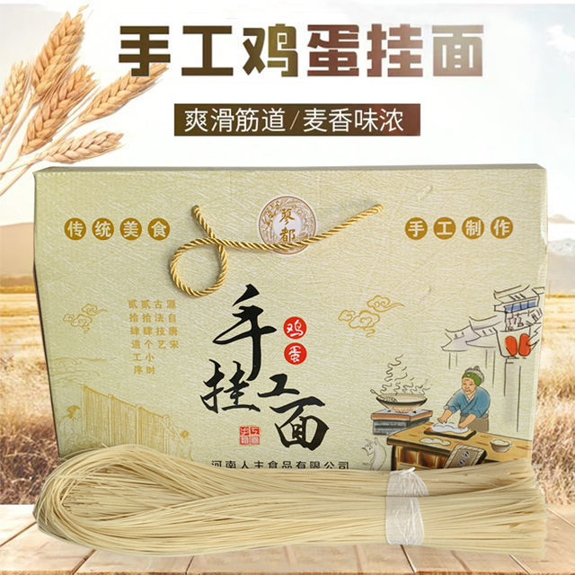 手工鸡蛋挂面礼盒装整箱五斤农家手工挂面细面条宝宝面月子面批发