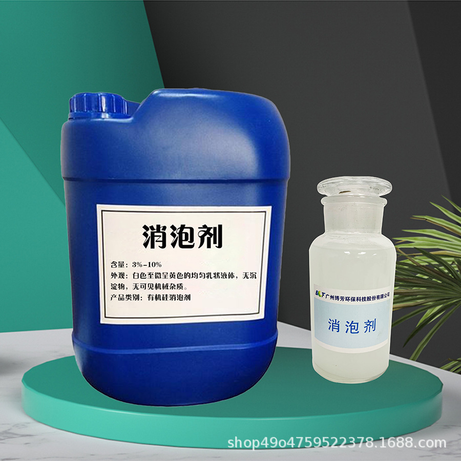 净水水处理消泡剂