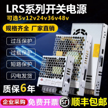 深圳明纬220转24V/12V直流开关电源LRS-50W100W150W350W变压器NES