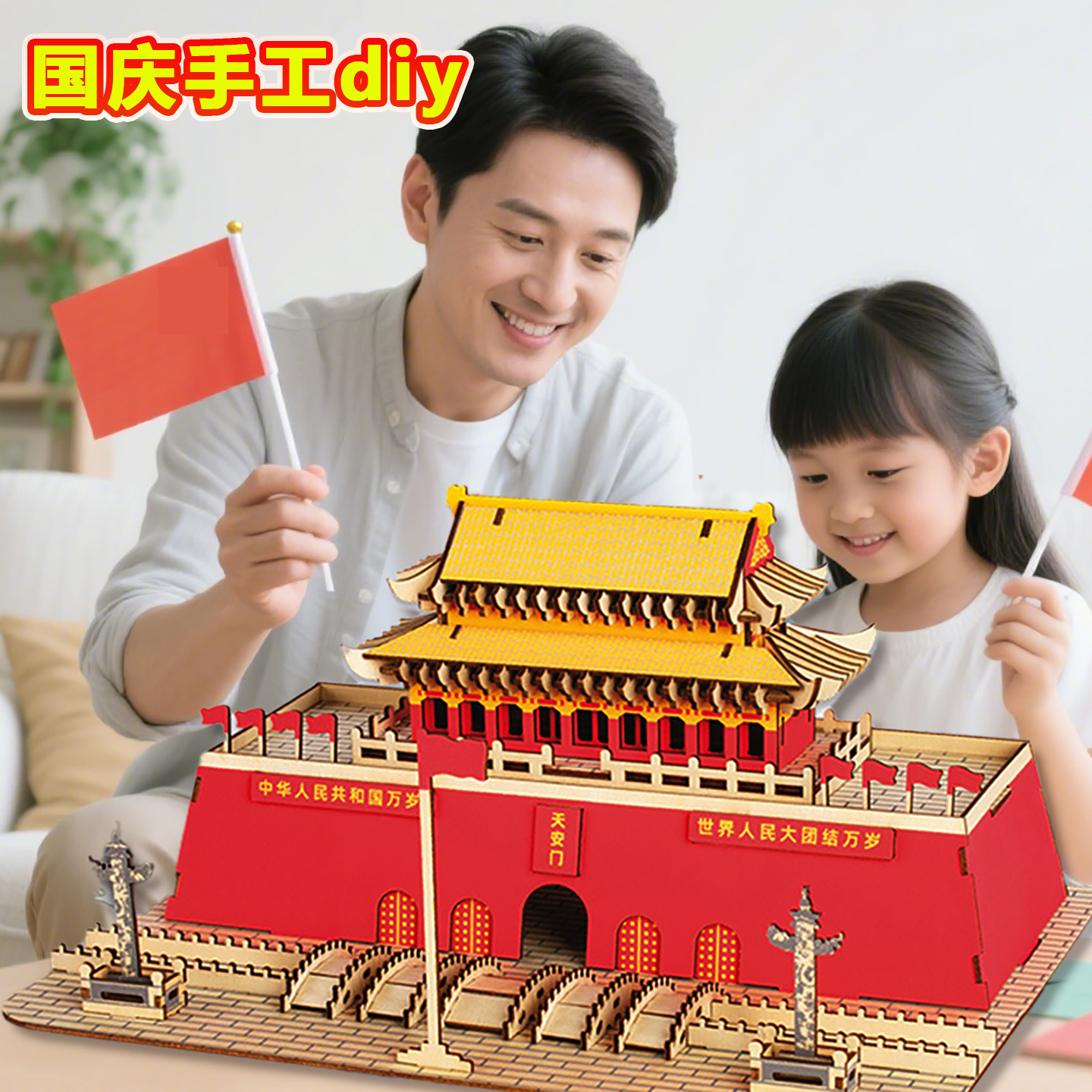 儿童3d立体拼图玩具国庆节手工diy拼装材料积木 木质天安门幼儿园
