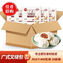 整箱三全广式叉烧包手工速冻包子儿童早餐酒店点心猪肉包成品