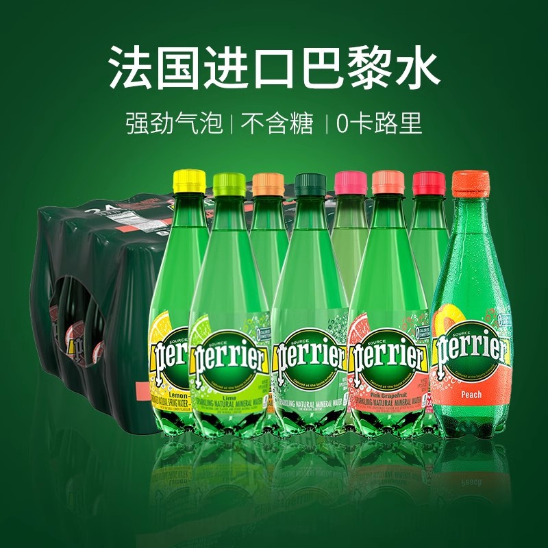 【特价促销】法国巴黎水perrier原味/草莓天然矿泉水气泡水500ml