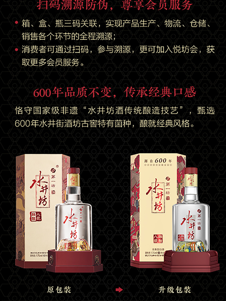 白酒水井坊 井台 浓香型52度500lm整箱6瓶