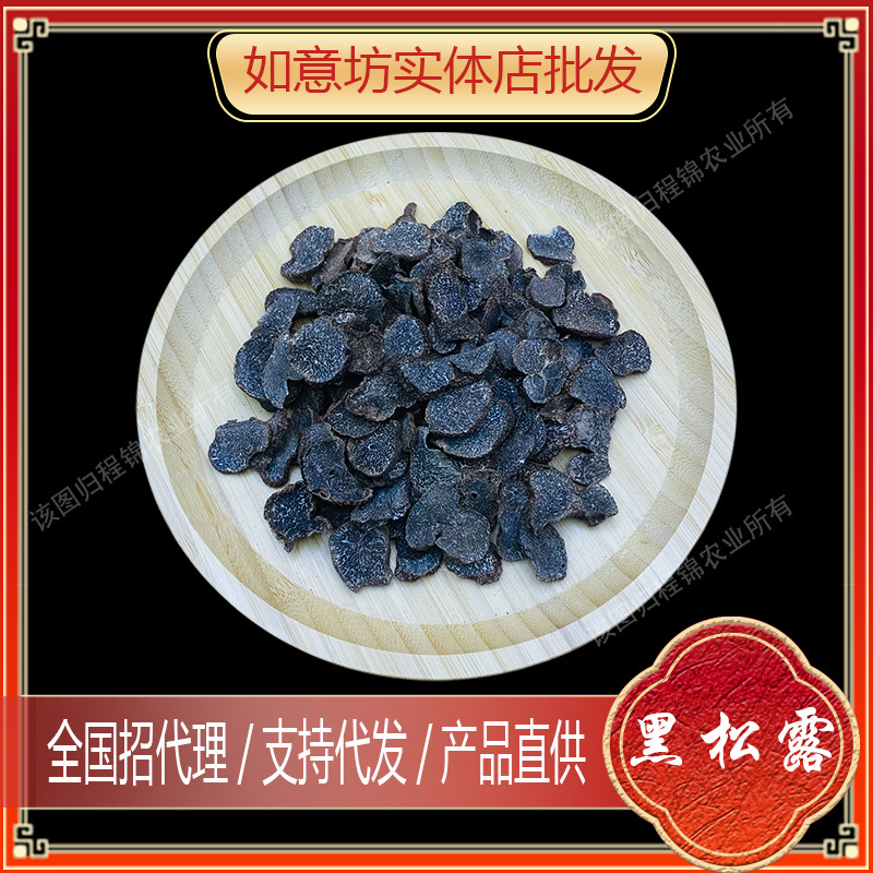 黑松露中片干散装菌块菌黑松露干松露片酒店熬汤食药材批发代发
