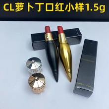 大牌cl家萝卜丁口红中小样（1.5g）001 002 003 004 215 405 502