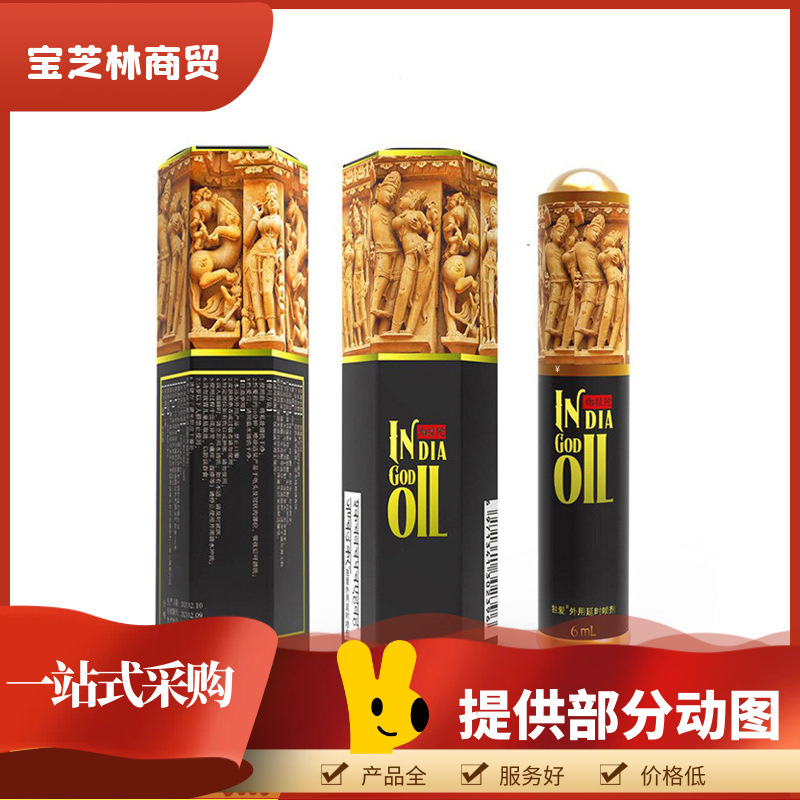 独爱勃源氏六角喷剂印度神油 男士延时 喷剂夫妻房事情趣性保健品