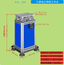 激光焊三维手动工作台实验平移台打标机手动升降三维独立工作台