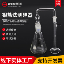 包检玻璃银盐法测砷器实验砷化氢发生器100ml/150ml测砷用装置