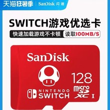 闪迪switch内存卡128g手机tf高速存储卡任天堂switch游戏专用卡适