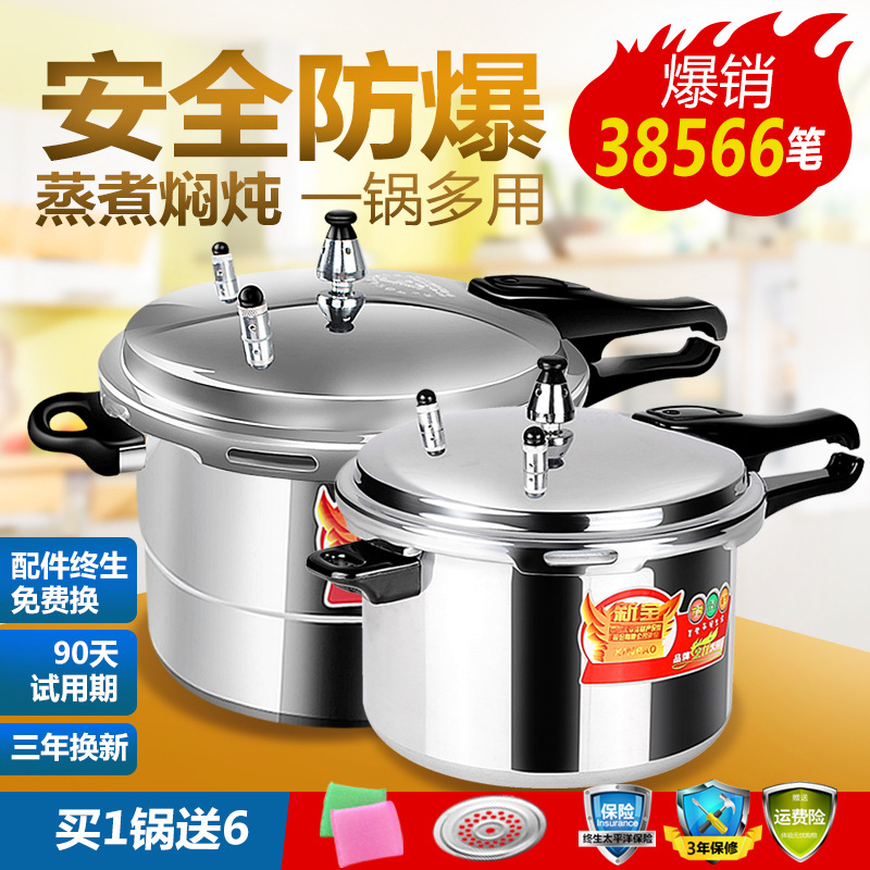新宝压力锅煤气灶专用高压锅家用燃气电磁炉通用1-2-3-4-5人小型