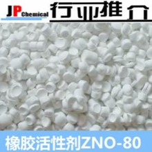 橡胶用氧化锌 ZNO  造粒氧化锌 颗粒