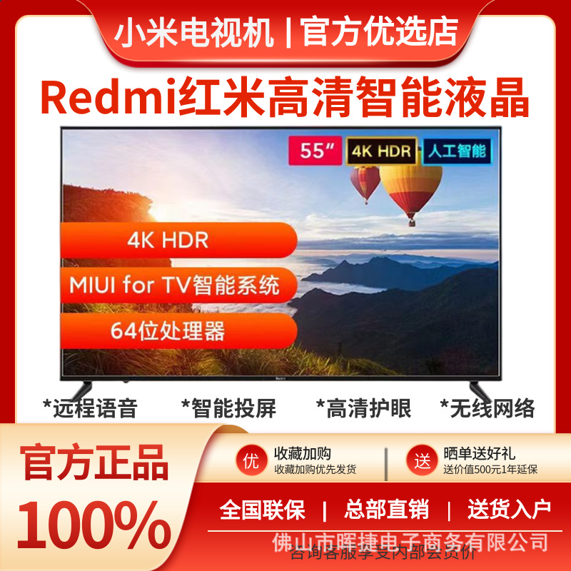 Redmi红.米电视机32/43/55/65/75寸家用液晶智能网络高清平板语音