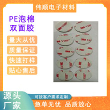 PE泡棉双面胶  PE泡棉胶贴  PE泡棉模切 PE泡棉胶带 积水泡棉胶带